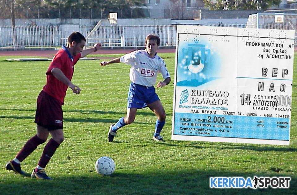 Ρετρό: Ημαθιώτικα ντέρμπι σε... θεσσαλικό έδαφος! (φωτο)