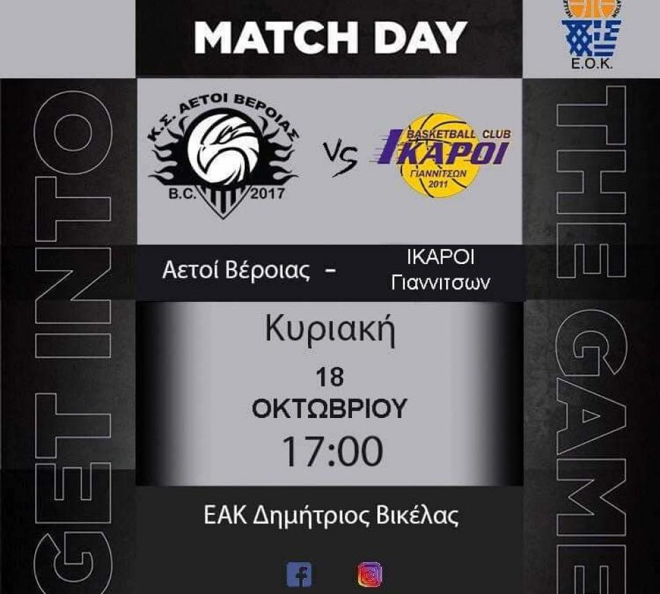 Ξεκινά η προσπάθεια των Αετών Βέροιας στη Γ Εθνική. Το ρόστερ και η δυνατότητα του live-streaming