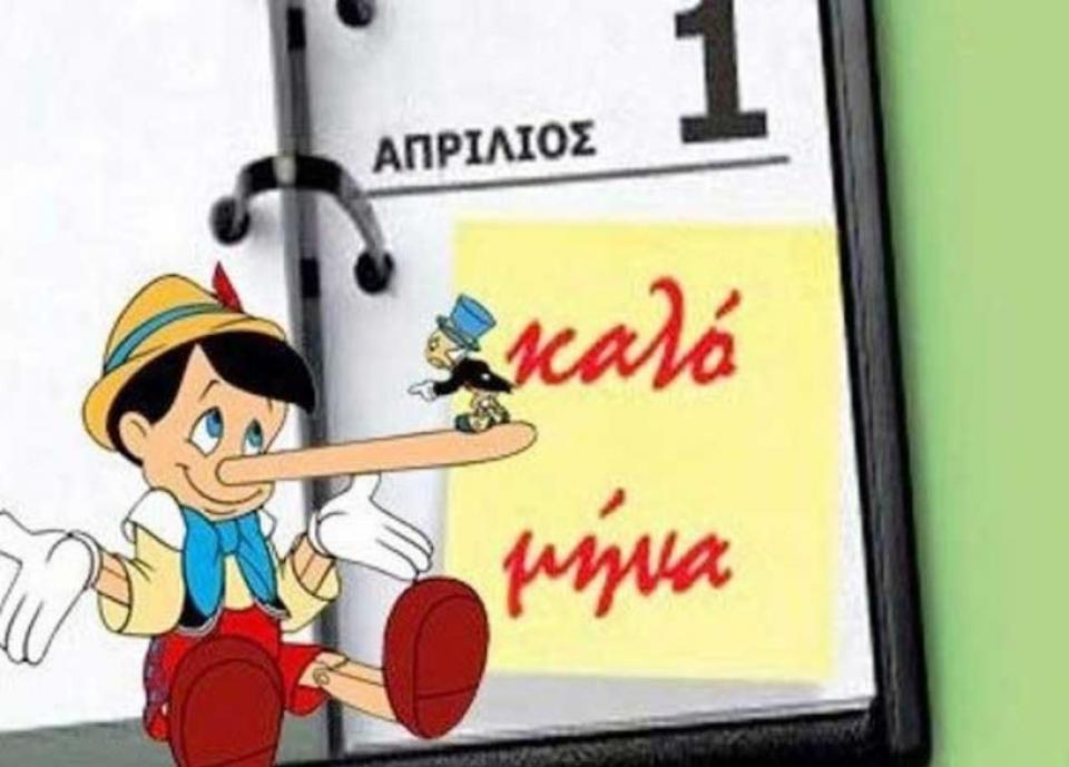 Το πρωταπριλιάτικο ψέμα του kerkidasport.gr