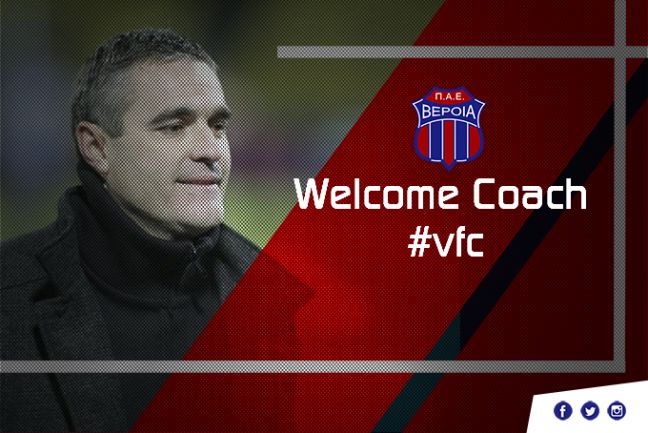 Και με την βούλα ο Θ. Γράφας νέος τεχνικός της ΒΕΡΟΙΑΣ