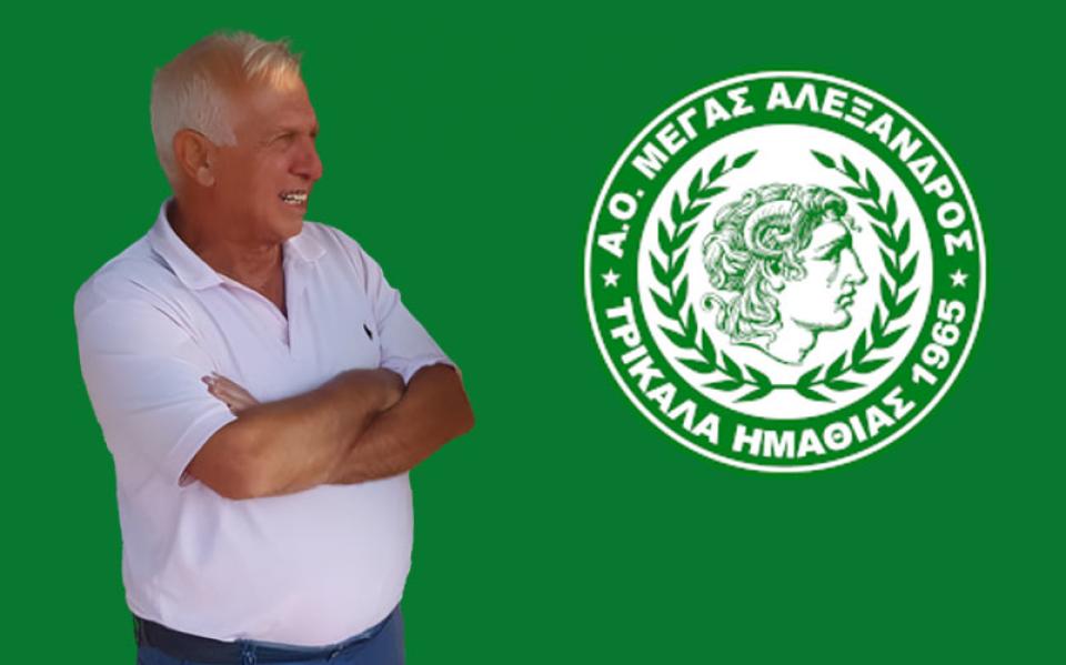 Τάκης Παπαδόπουλος: "Τραγικό λάθος της ΕΠΟ - Να σωθεί ο Μέγας Αλέξανδρος Τρικάλων"