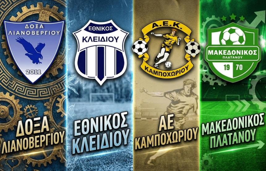Νεοφώτιστοι Β' ΕΠΣΗ: Άλλοι στην αναμονή και άλλοι... με το πόδι στο γκάζι!