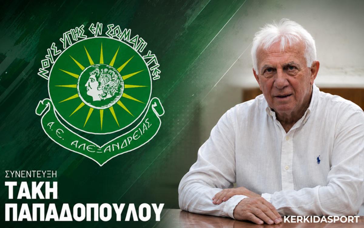 Ο Τάκης Παπαδόπουλος μιλά "έξω από τα δόντια" στο kerkidasport για Αλεξάνδρεια, Βέροια, Γ' Εθνική και όχι μόνο!