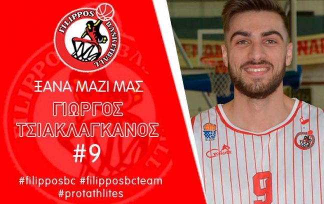 Ο Τσιακλαγκάνος ανανέωσε με τον ΦΙΛΙΠΠΟ Β.