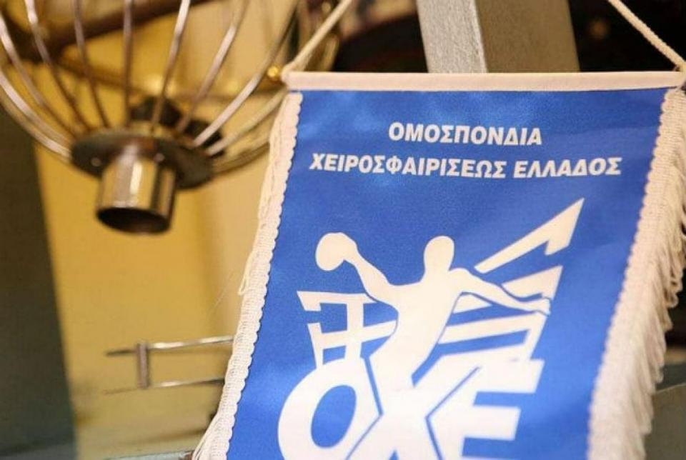 Χάντμπολ: Κλήρωση Κυπέλλου Ανδρών - Γυναικών