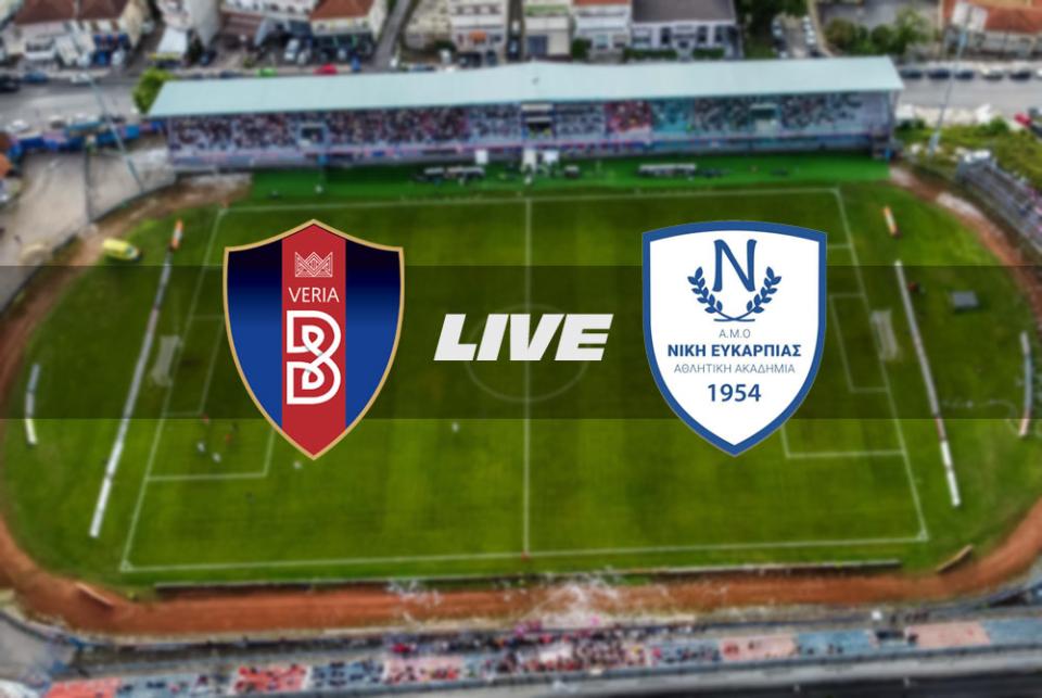 ** LIVE ** ΒΕΡΟΙΑ - ΝΙΚΗ ΕΥΚΑΡΠΙΑΣ 2-1 (τελικό)