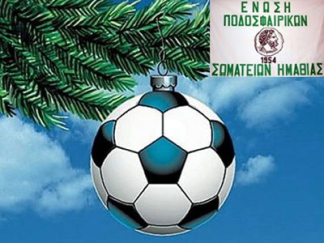 Ευχές της Ε.Π.Σ. Ημαθίας