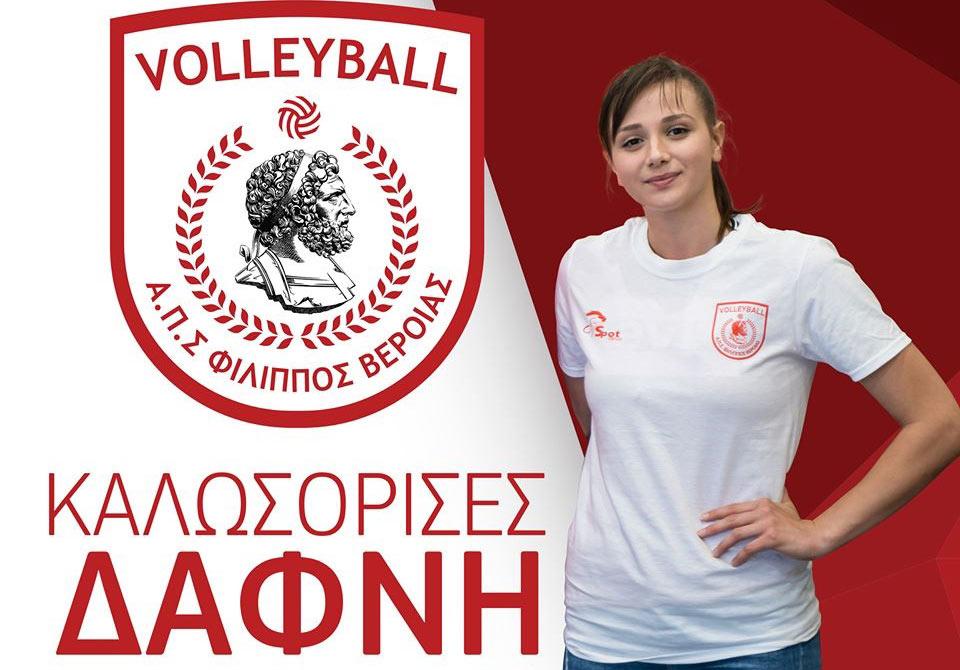 ΦΙΛΙΠΠΟΣ: Έναρξη συνεργασίας με την προπονήτρια Δάφνη Γκιόρσου