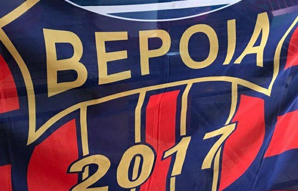 Ξεκίνημα νέας σεζόν στη ΒΕΡΟΙΑ 2017