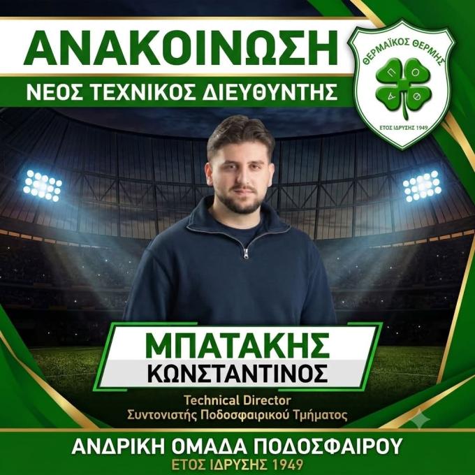 Με "βαριά" ποδοσφαιρική κληρονομιά και γερμανική τεχνογνωσία: Νέος Τεχνικός Διευθυντής στον Θερμαϊκό Θέρμης ο Κωνσταντίνος Μπατάκης!