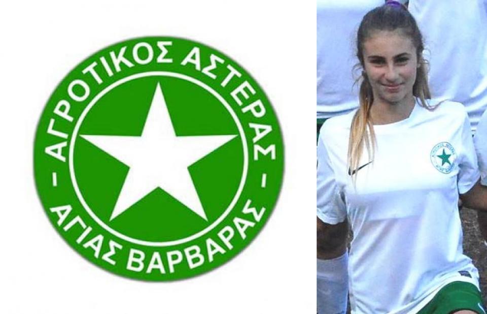 Στην Εθνική Ομάδα Κορασίδων η Μπαξεβάνου της Αγ. Βαρβάρας