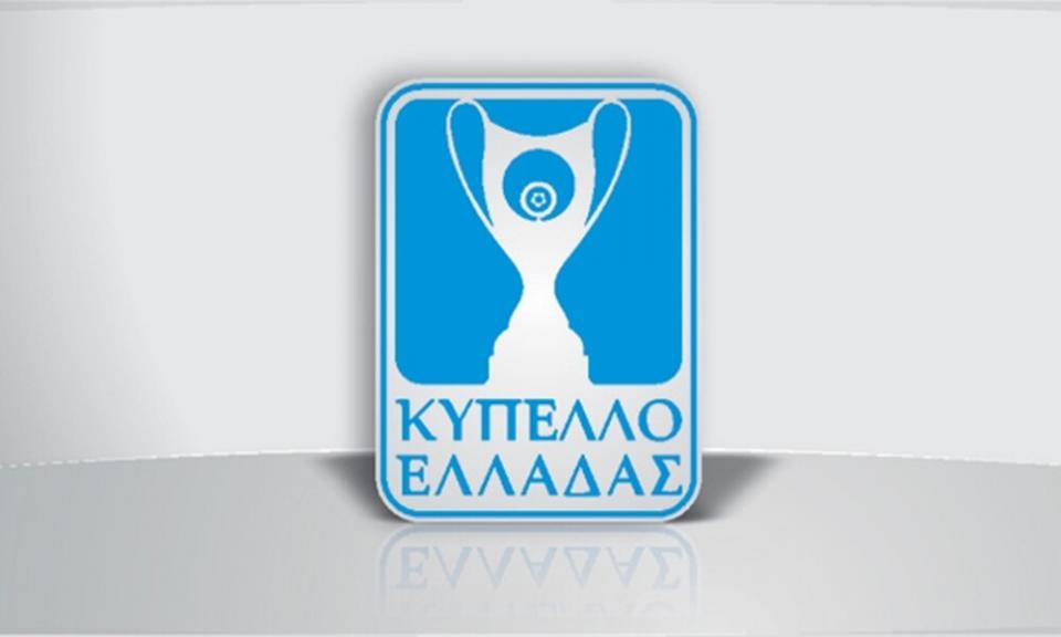 Κύπελλο Ελλάδας: Τα τελικά αποτελέσματα της α’ φάσης