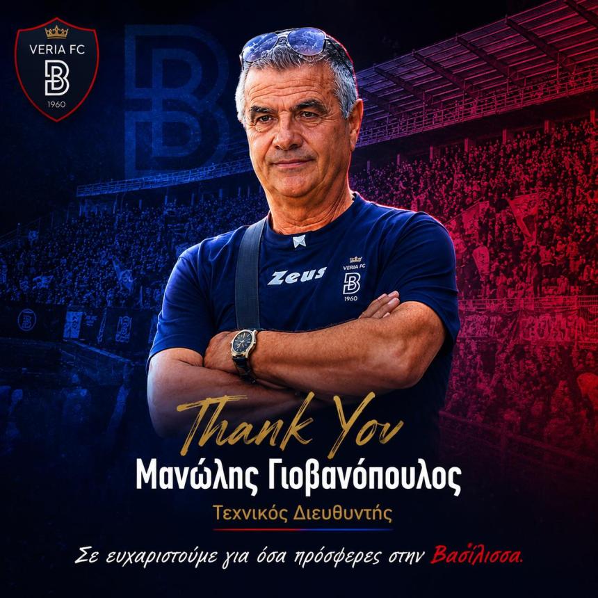Βέροια: Το δημόσιο «ευχαριστώ» στον Μανώλη Γιοβανόπουλο για την προσφορά του