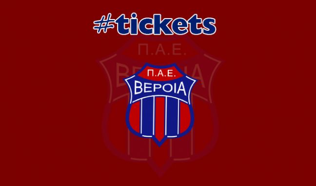 Διάθεση εισιτηρίων για τον αγώνα με τον Πλατανιά