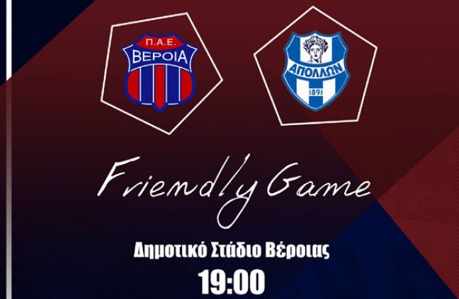 LIVE: ΒΕΡΟΙΑ - ΑΠΟΛΛΩΝ 0-1 (ΤΕΛΙΚΟ)