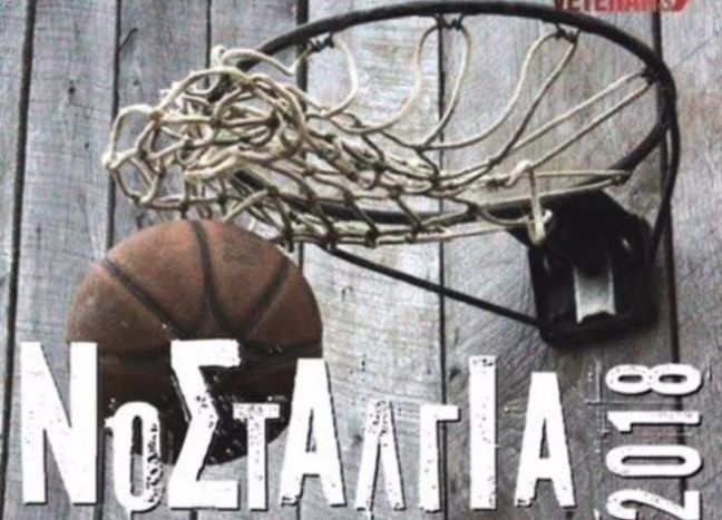 ΝΟΣΤΑΛΓΙΑ 2018: Νίκες για Οκλαχόμα και BAD BOYS