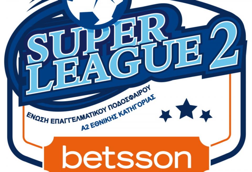 Super League 2: Επιστολή σε Οικονόμου και Αυγενάκη για ΕΡΤ