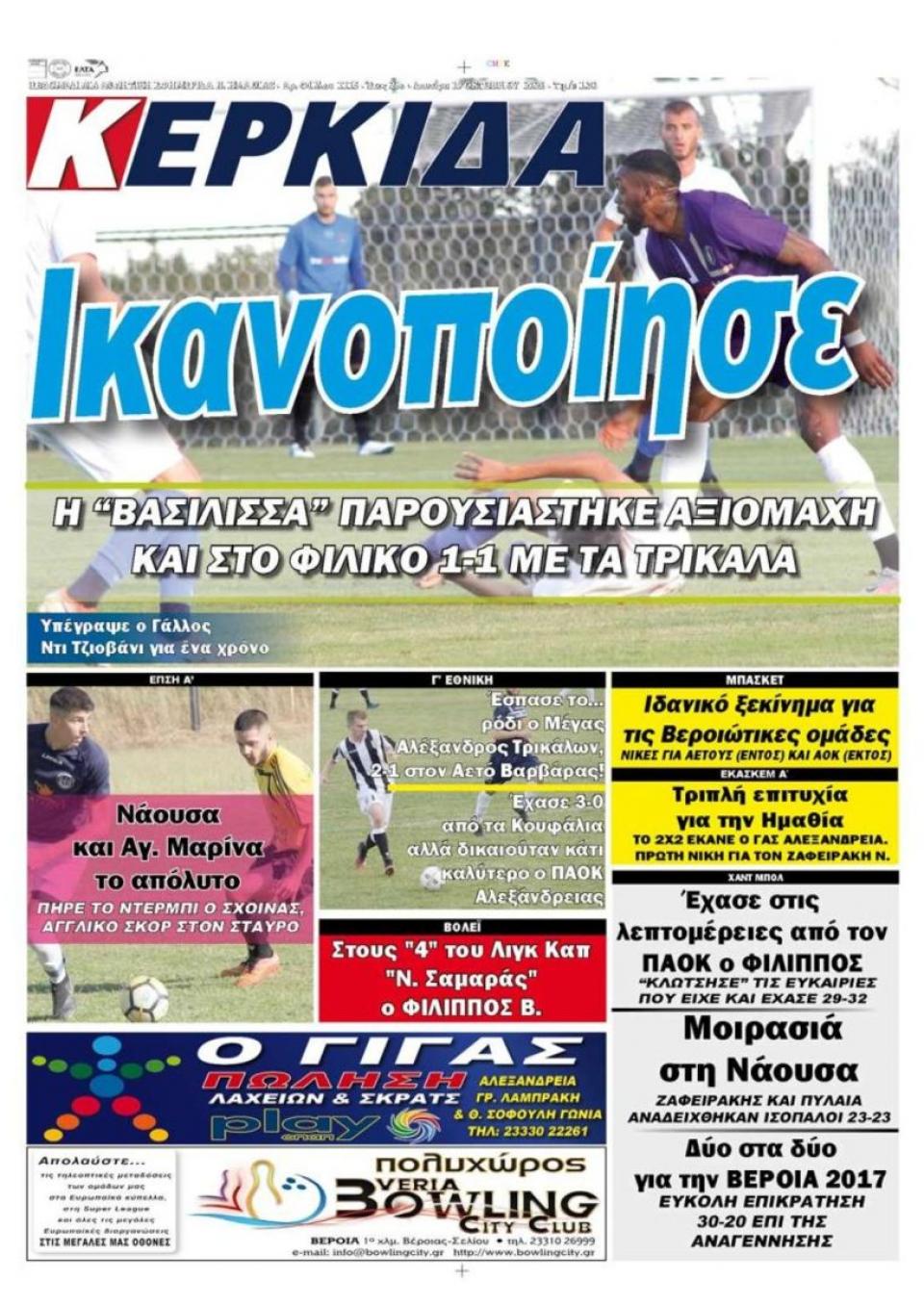 ΔΙΑΒΑΣΤΕ ΣΤΗΝ "ΚΕΡΚΙΔΑ" ΤΗΣ ΔΕΥΤΕΡΑΣ 19/10/2020