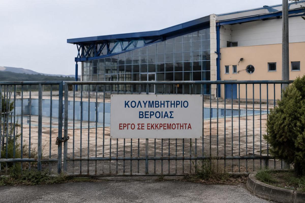 Η Βέροια εξακολουθεί να στερείται δημοτικού κολυμβητηρίου!