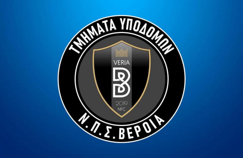 Ξεκινούν οι προπονήσεις στην Ακαδημία της ΠΑΕ ΒΕΡΟΙΑ