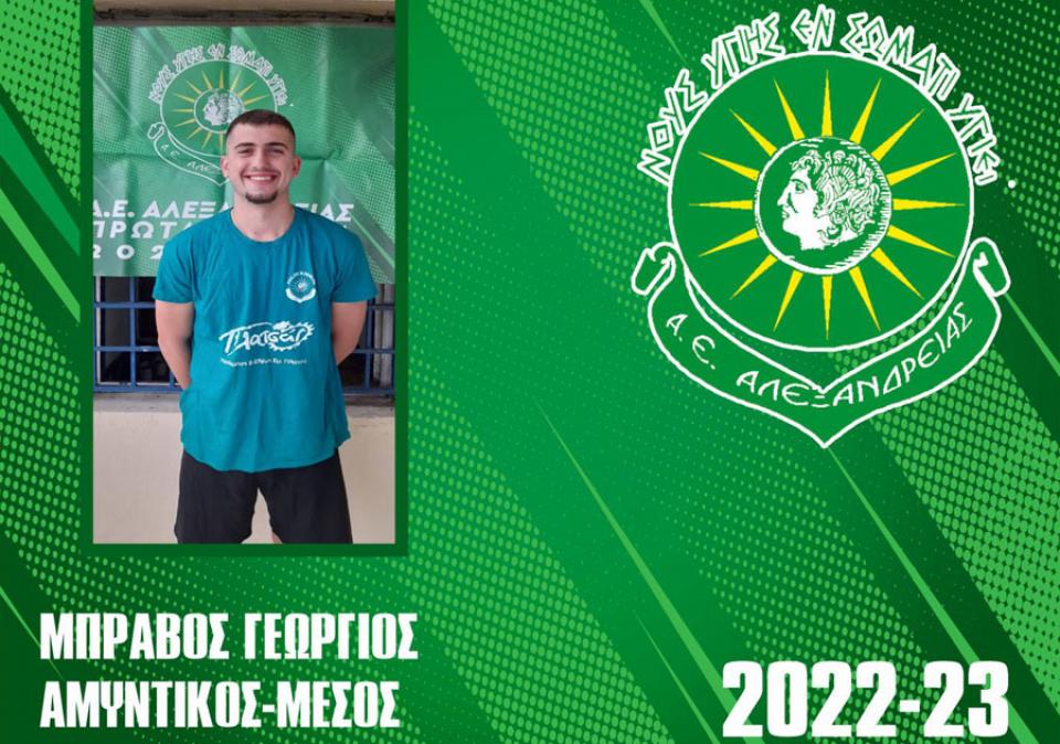 Συνεχίζει την ενίσχυση η Α.Ε. Αλεξάνδρειας