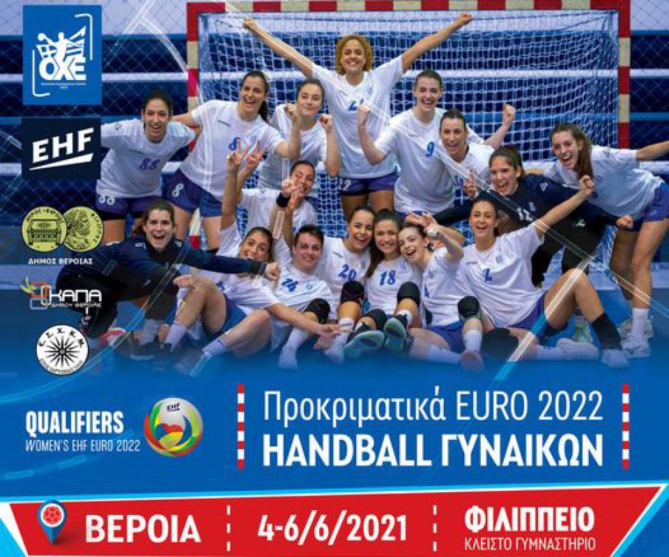 Πρεμιέρα της Εθνικής Γυναικών στα προκριματικά του EURO 2022 στο "Φιλίππειο"
