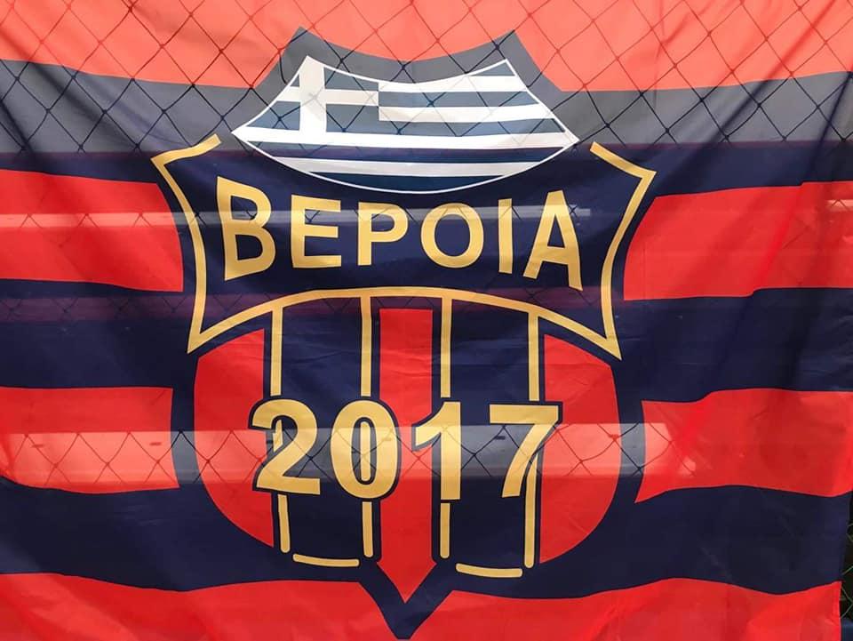 Δύο στα δύο για την ΒΕΡΟΙΑ 2017