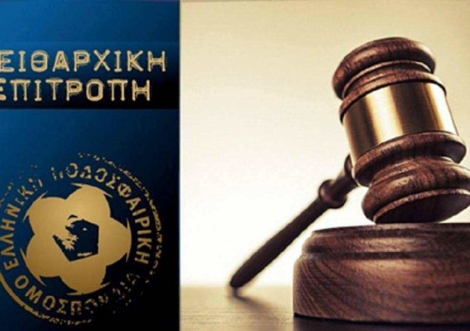 ΕΠΟ: Αφαιρούνται οι ποινές στους αγώνες που δεν διεξήχθησαν