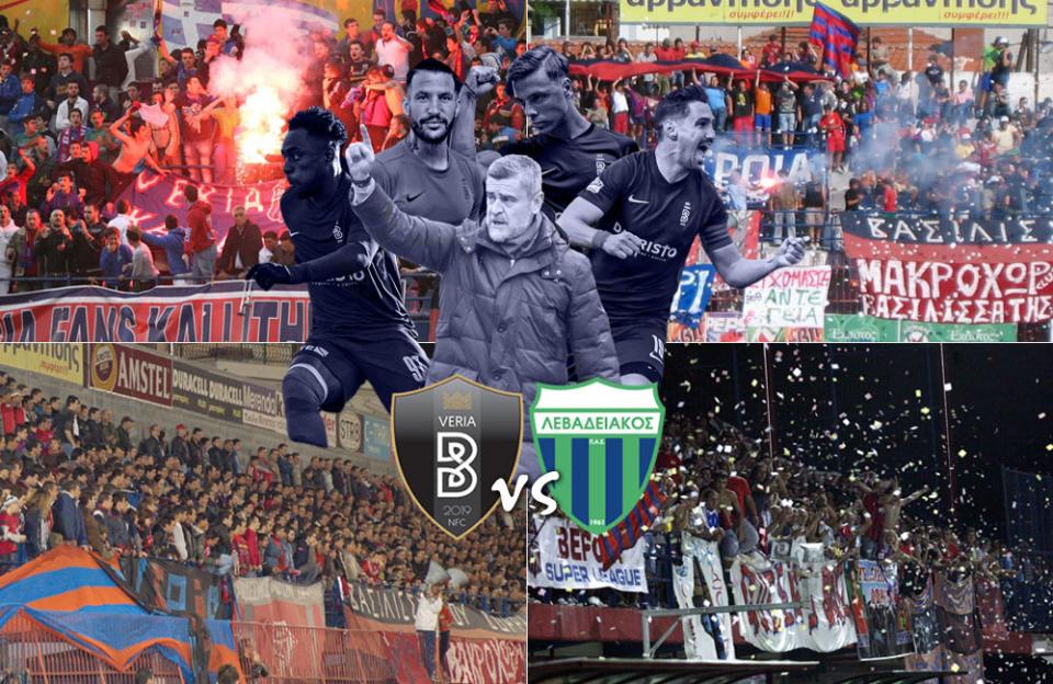 Με τον κόσμο στο πλευρό της για το πρώτο βήμα ανόδου η ΒΕΡΟΙΑ!