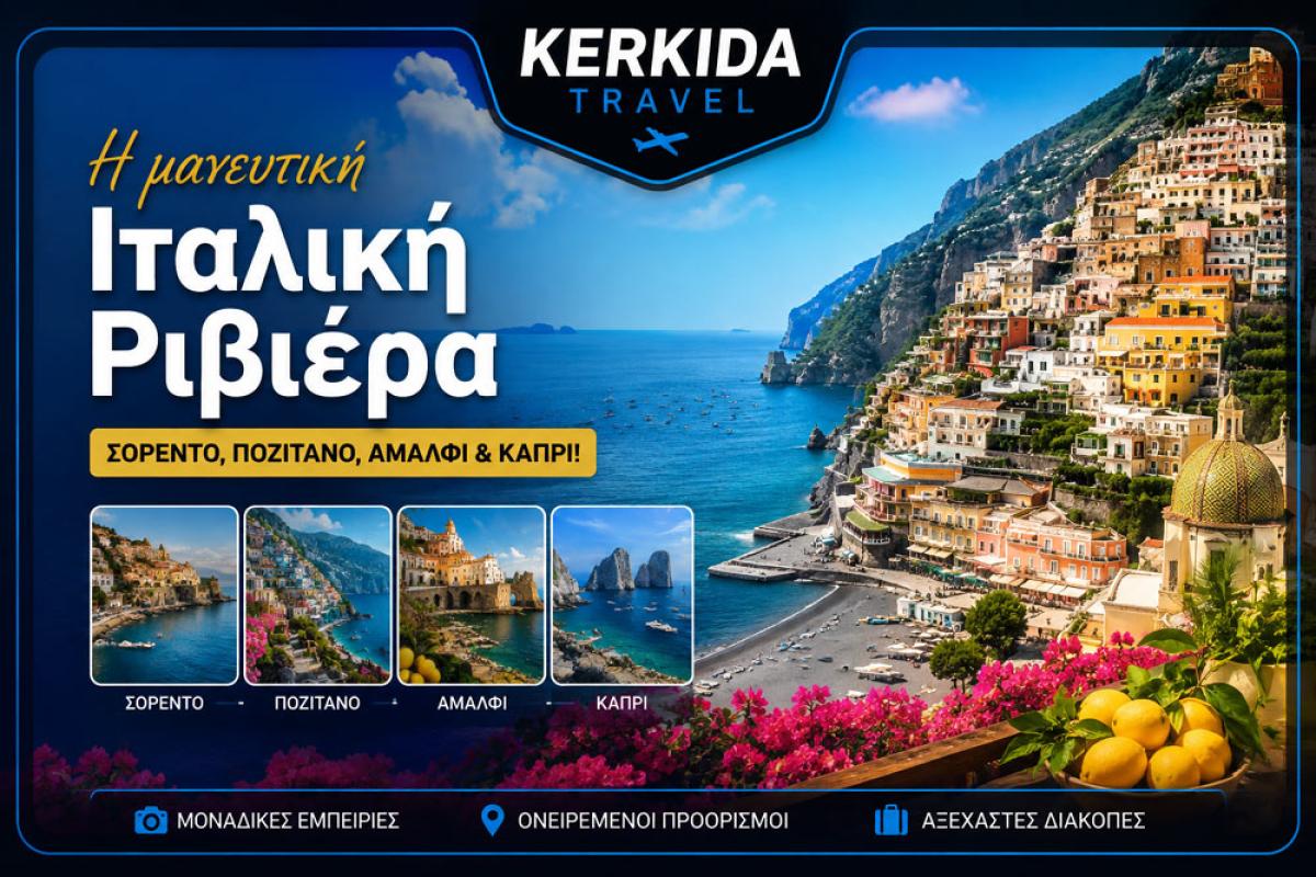 KERKIDA-TRAVEL: Η μαγευτική Ιταλική Ριβιέρα – Σορέντο, Ποζιτάνο, Αμάλφι &amp; Κάπρι!