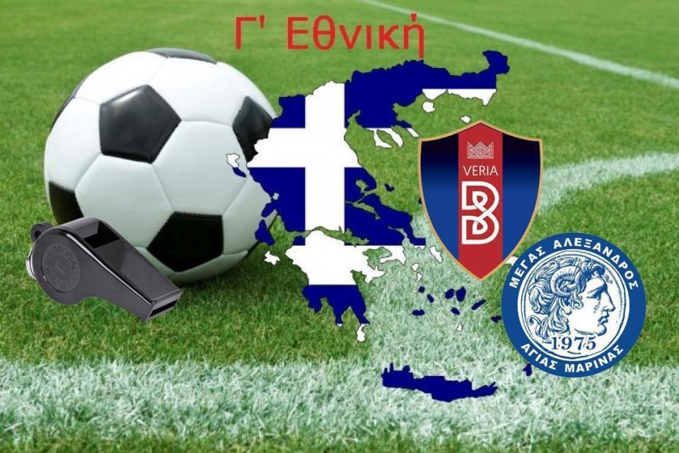 Σάββατο η Αγ. Μαρίνα με Νέστο, Κυριακή ο ΝΠΣ Βέροια με Μηχανιώνα - Οι διαιτητές
