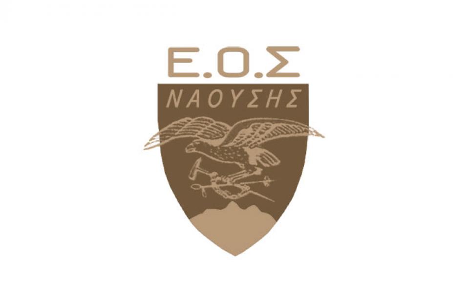 Απόφαση του Δ.Σ. του ΕΟΣ Νάουσας για τον θάνατο του Σταύρου Παπαδόπουλου