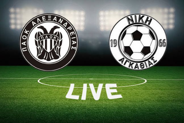 ** LIVE ** ΠΑΟΚ ΑΛΕΞΑΝΔΡΕΙΑΣ - ΝΙΚΗ ΑΓΚΑΘΙΑΣ 1-2 (τελικό)