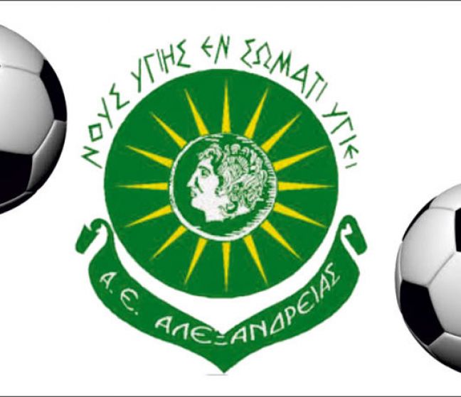 Κάλεσμα της ΑΛΕΞΑΝΔΡΕΙΑΣ για τον αγώνα κυπέλλου