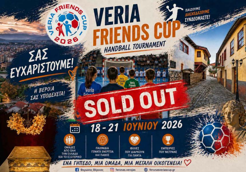 Veria Friends Cup 2026: Πάνω από 30 ομάδες και 80 αγώνες στη μεγάλη γιορτή του χάντμπολ!