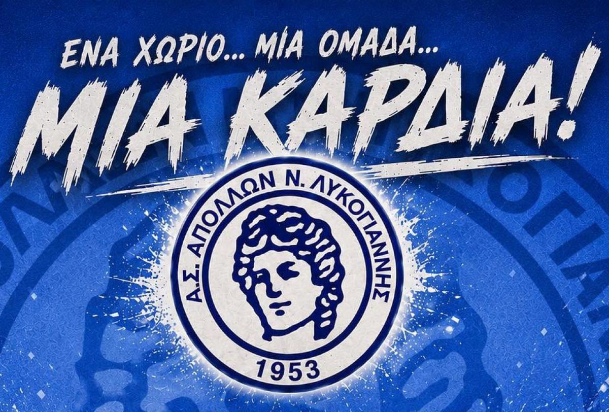 Απόλλων Ν. Λυκόγιαννης: Ενίσχυση στο Δ.Σ., έρχονται οι πρώτες μεταγραφές και... μεγάλη έκπληξη!