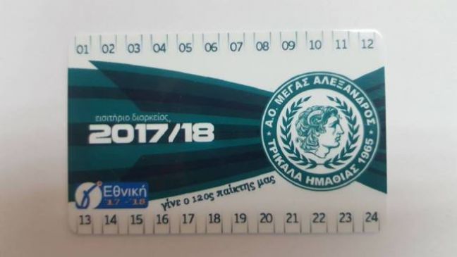 Κυκλοφόρησαν τα διαρκείας των Τρικάλων