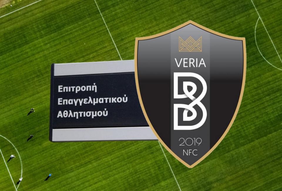 ΕΕΑ: Από τις πρώτες ομάδες που πήραν πιστοποιητικό συμμετοχής η ΒΕΡΟΙΑ