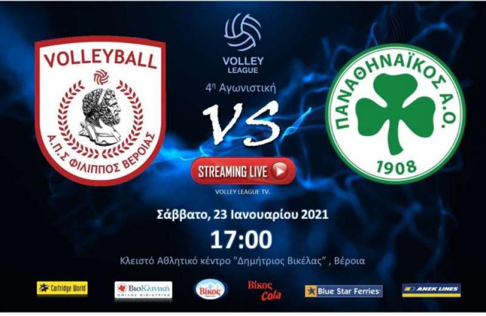 Σε ζωντανή μετάδοση η μεγάλη μάχη του ΦΙΛΙΠΠΟΥ κόντρα στον Παναθηναϊκό!