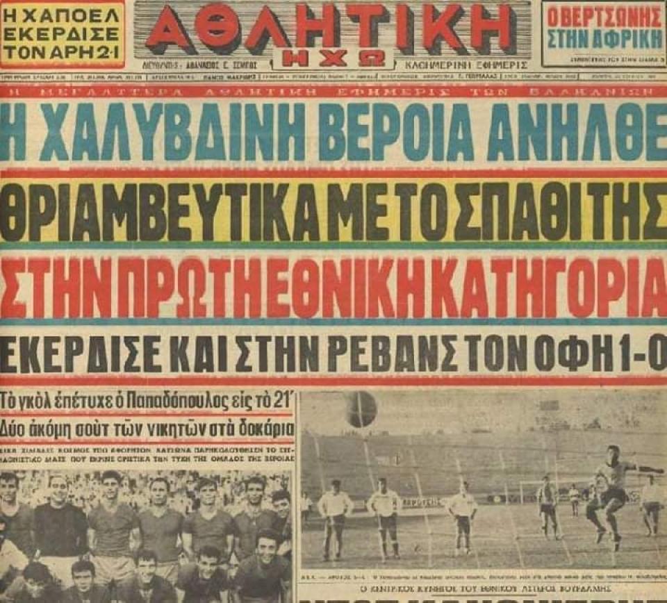 ΡΕΤΡΟ: Ο «καυτός» μήνας Ιούνιος στην 60χρονη ιστορία της «Βασίλισσας»