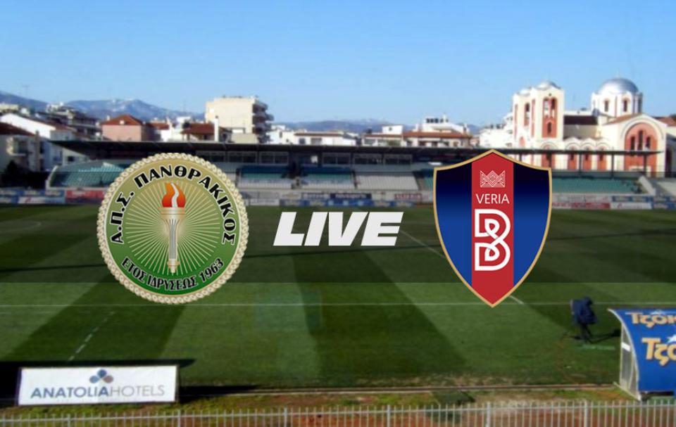 ** LIVE ** ΠΑΝΘΡΑΚΙΚΟΣ - ΒΕΡΟΙΑ 5-0 (τελικό)