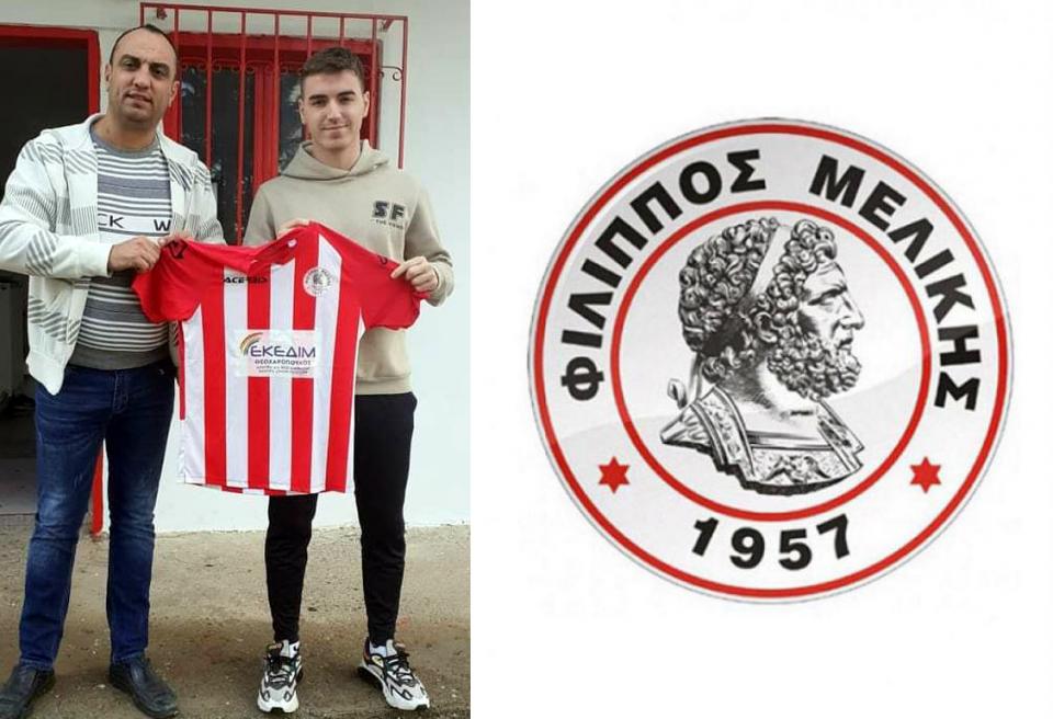 Παίκτης του Φιλίππου Μελίκης ο Αντώνης Μπητόπουλος