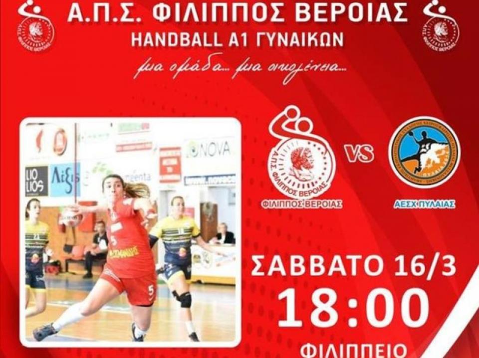 Την Πυλαία υποδέχεται σήμερα ο ΦΙΛΙΠΠΟΣ