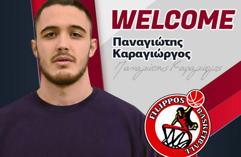 Τον 23χρονο Καραγιώργο απέκτησε ο Φίλιππος - Ξεκινούν οι εγγραφές στην Ακαδημία