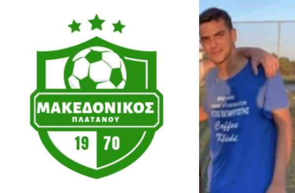 Μακεδονικός Πλατάνου: Σημαντική μεταγραφική κίνηση με Παναγιωτόπουλο