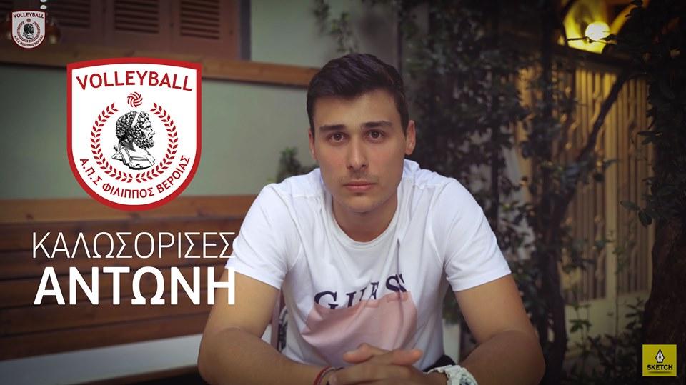 Τον 22χρονο διεθνή βολεϊμπολίστα Αντώνη Μπουράκη απέκτησε ο ΦΙΛΙΠΠΟΣ! (video)