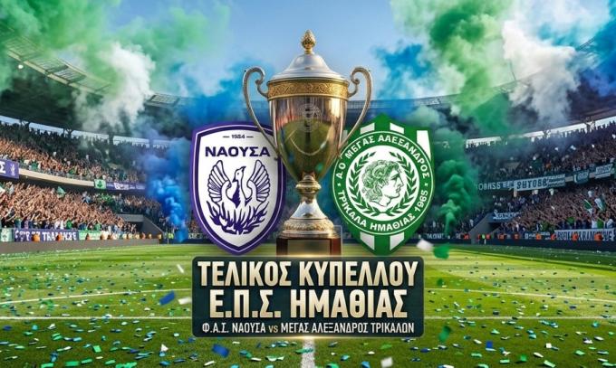 Τελικός Κυπέλλου ΕΠΣΗ: Με ποιες συνθέσεις θα ξεκινήσουν Νάουσα και Τρίκαλα