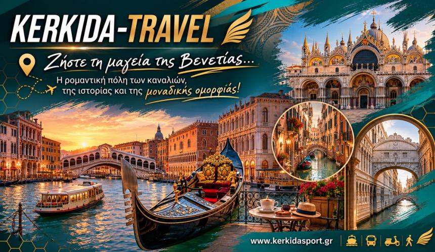 KERKIDA-TRAVEL: Βενετία – Ένα ταξίδι γεμάτο πάθος και αξεπέραστη ομορφιά!