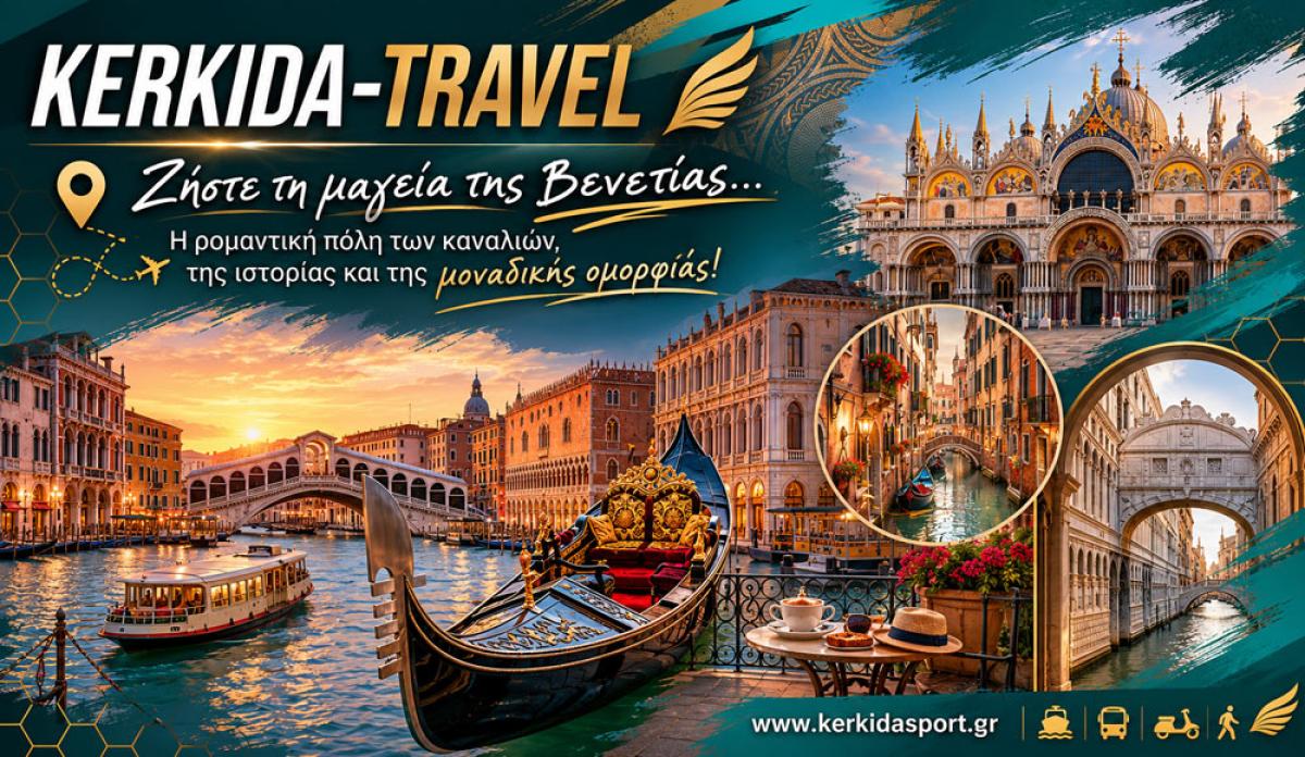 KERKIDA-TRAVEL: Βενετία – Ένα ταξίδι γεμάτο πάθος και αξεπέραστη ομορφιά!