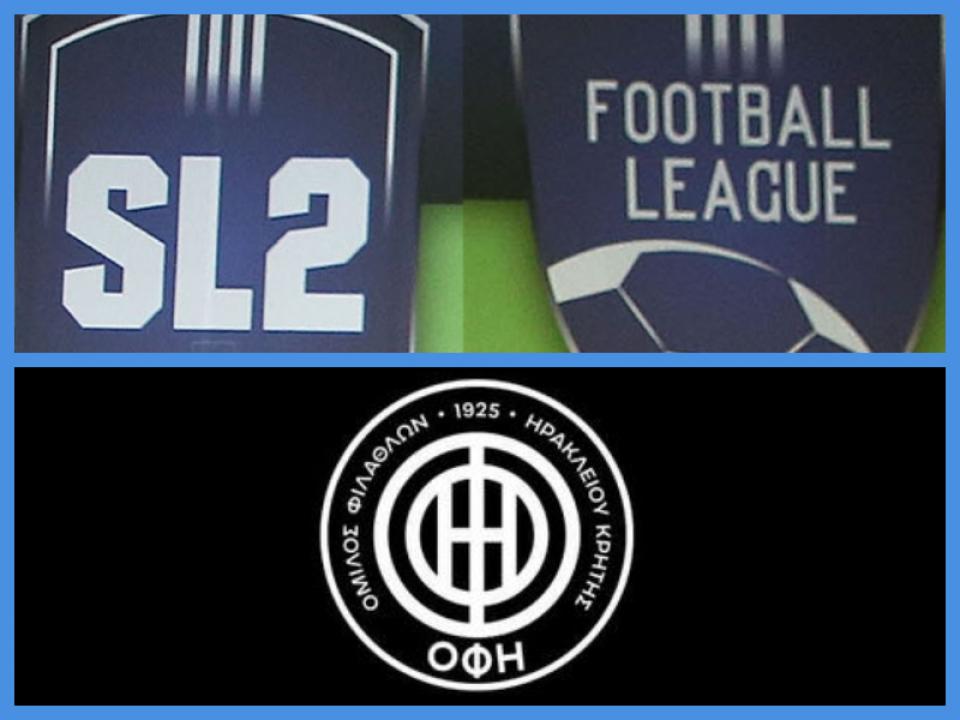 Πρόταση του ΟΦΗ για τους ποδοσφαιριστές SL2 και FL!
